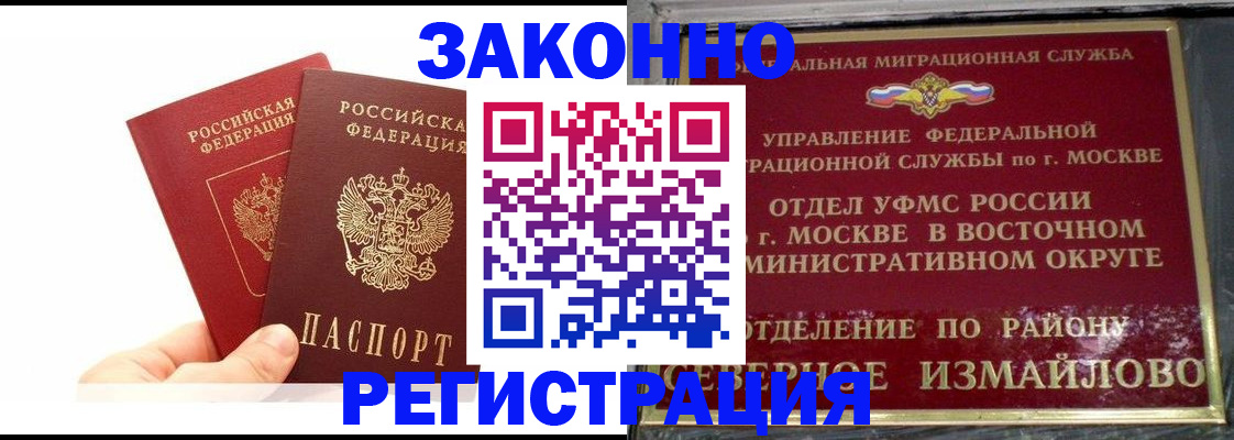 миграционный учет в Егорьевске